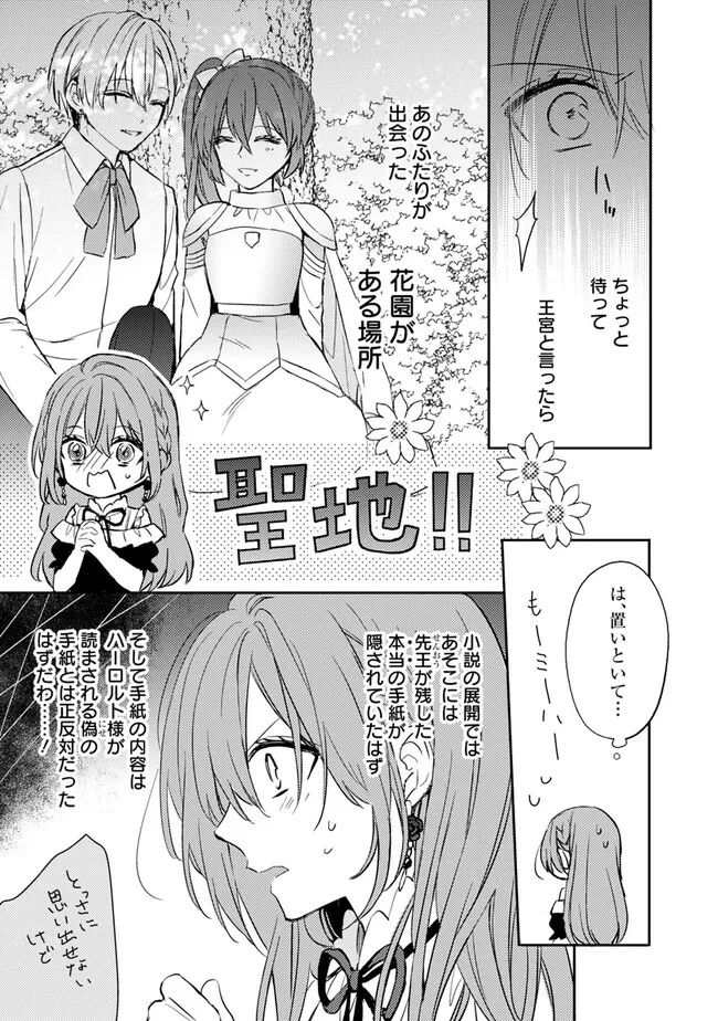 悪役令嬢の継母は荷が重いので、全力で幸せルート目指します 第2.2話 - Trang 13