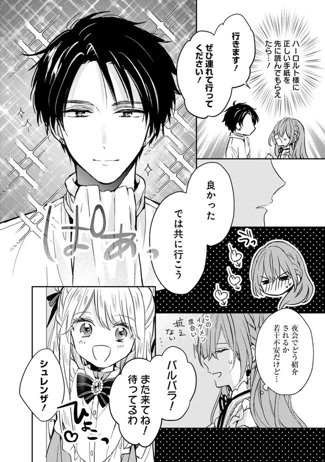 悪役令嬢の継母は荷が重いので、全力で幸せルート目指します 第2.2話 - Trang 14
