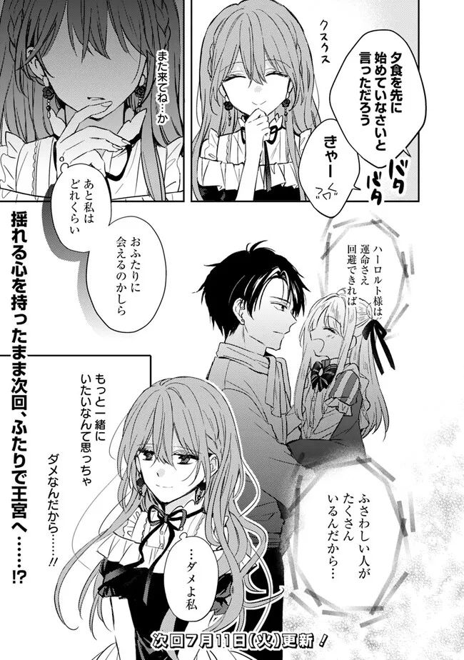 悪役令嬢の継母は荷が重いので、全力で幸せルート目指します 第2.2話 - Trang 15