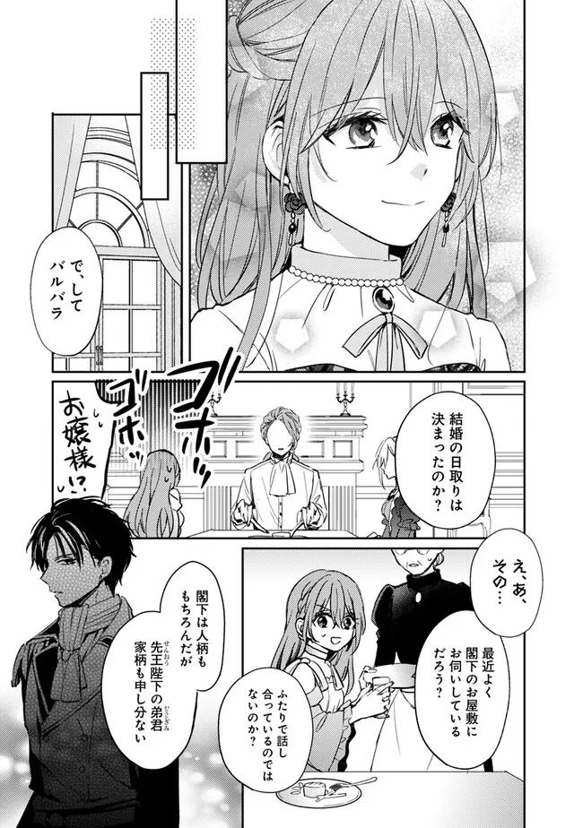 悪役令嬢の継母は荷が重いので、全力で幸せルート目指します 第2.2話 - Trang 3