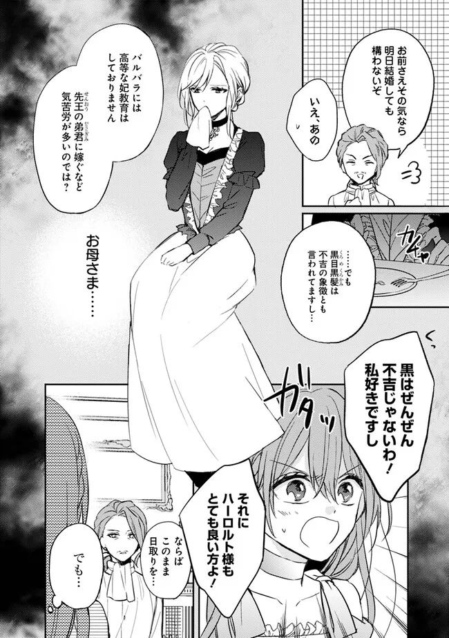 悪役令嬢の継母は荷が重いので、全力で幸せルート目指します 第2.2話 - Trang 4