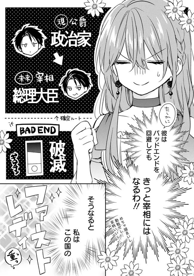 悪役令嬢の継母は荷が重いので、全力で幸せルート目指します 第2.2話 - Trang 5