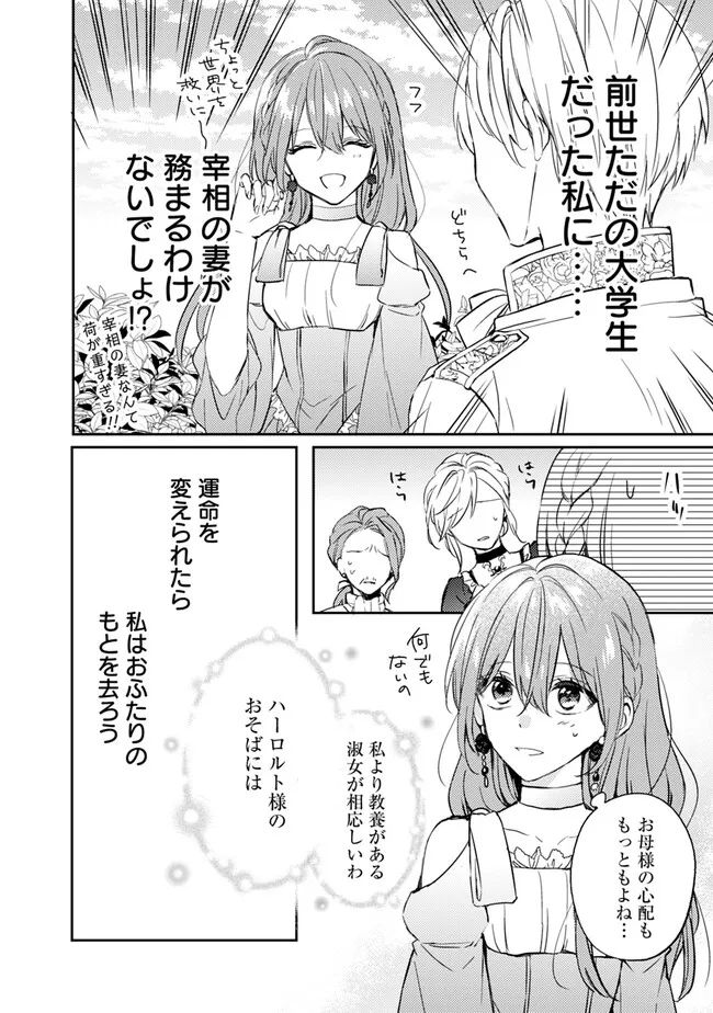 悪役令嬢の継母は荷が重いので、全力で幸せルート目指します 第2.2話 - Trang 6