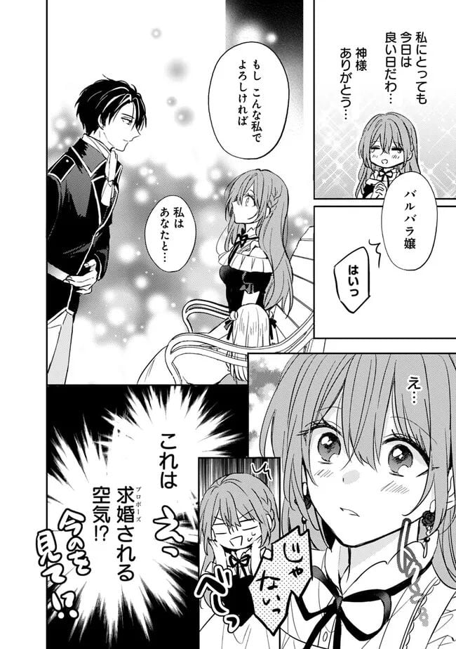 悪役令嬢の継母は荷が重いので、全力で幸せルート目指します 第2.2話 - Trang 10