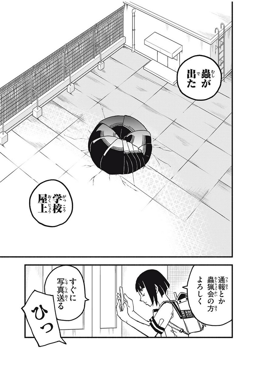 ムシリョウシ - 第2話 - Page 21