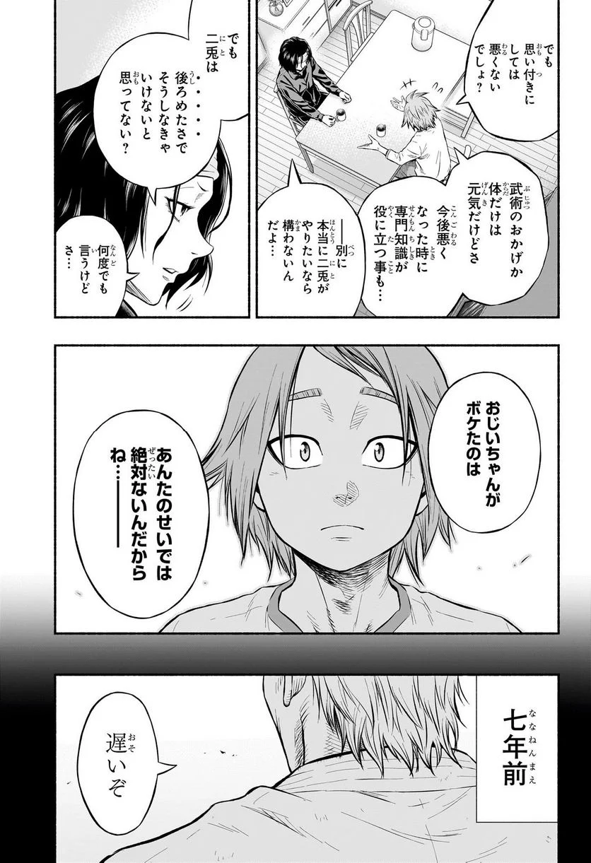 アスミカケル - 第1話 - Page 22