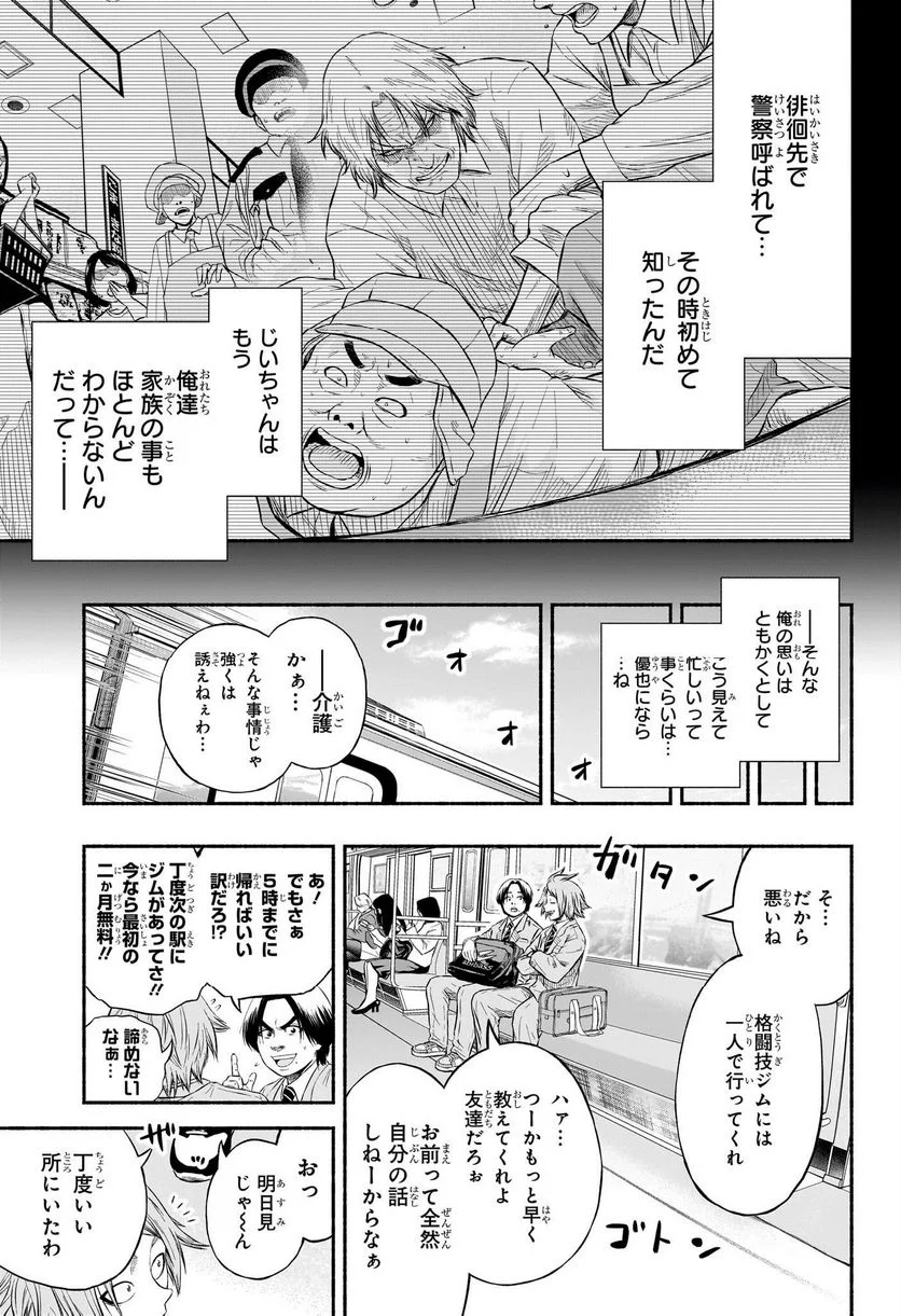 アスミカケル - 第1話 - Page 24