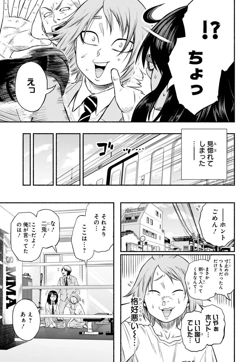 アスミカケル - 第1話 - Page 28