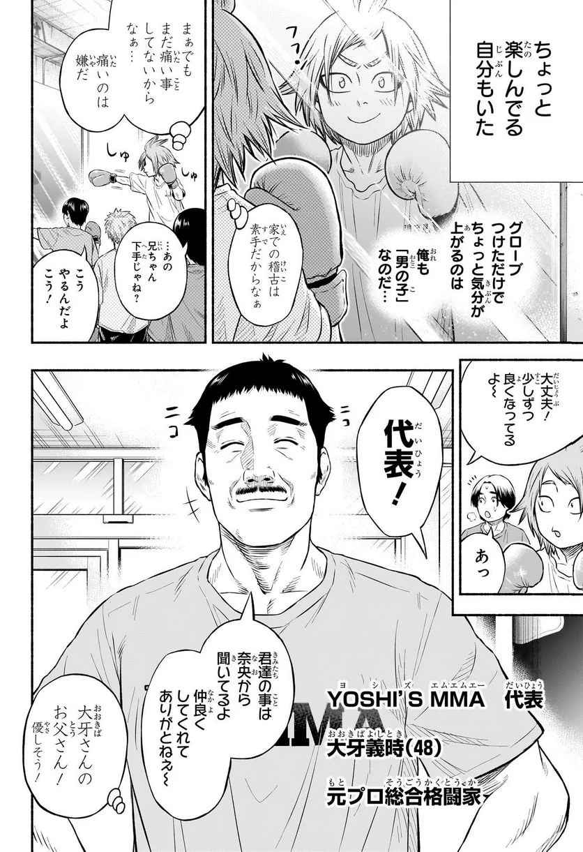 アスミカケル - 第2話 - Page 12