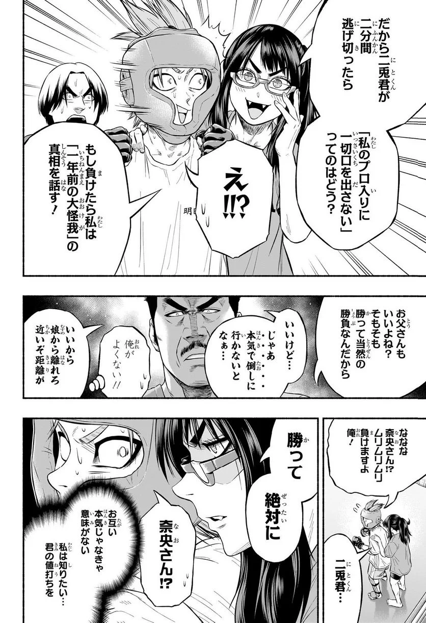 アスミカケル - 第2話 - Page 18