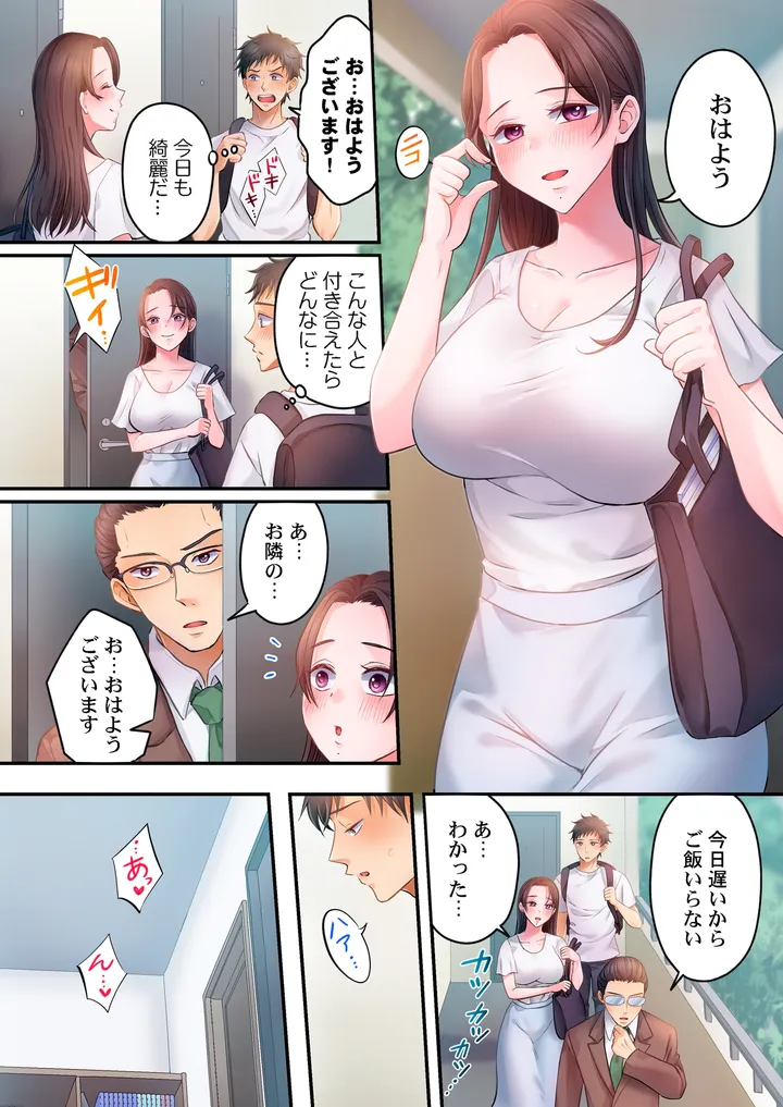 白衣を脱いでシたいこと 第1話 - Trang 5