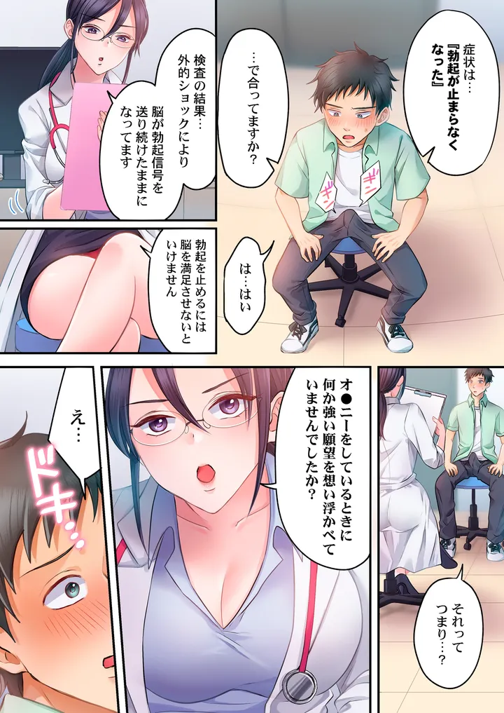 白衣を脱いでシたいこと 第1話 - Trang 9