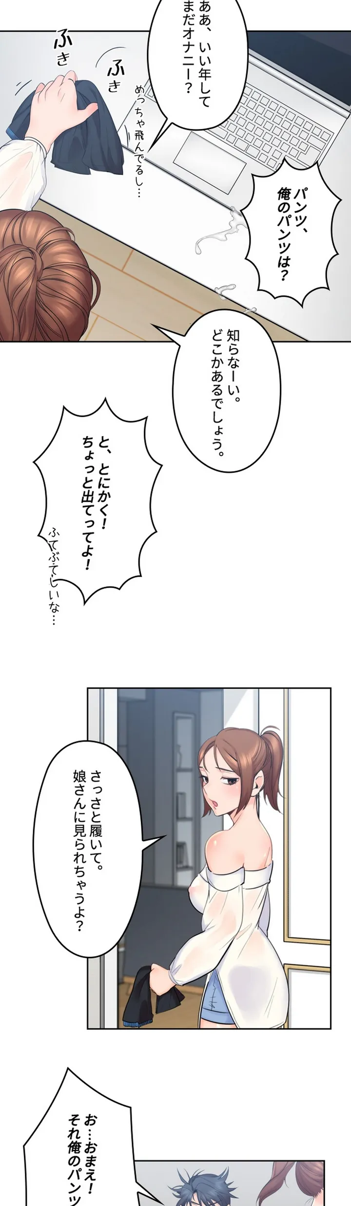 私のおじさん - 第1話 - Page 18