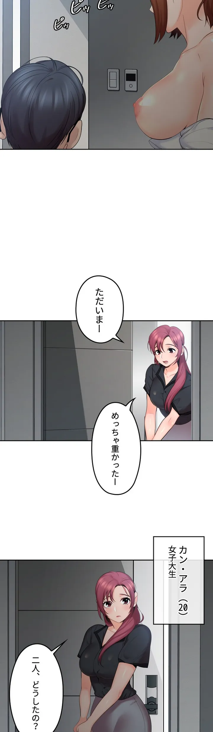 私のおじさん - 第1話 - Page 22