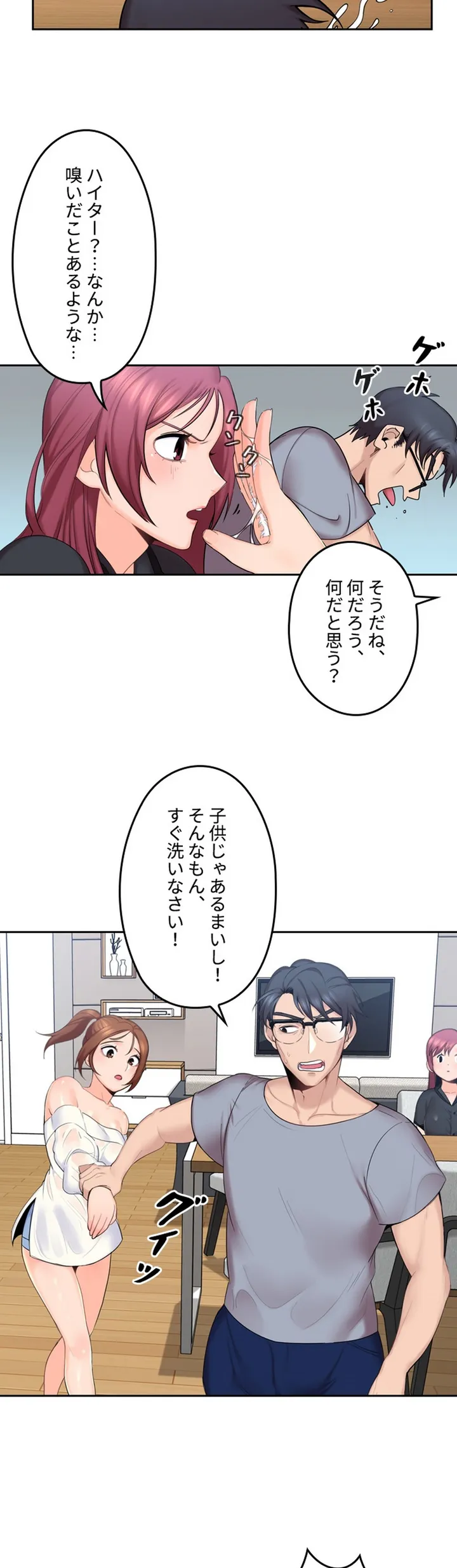 私のおじさん - 第1話 - Page 29