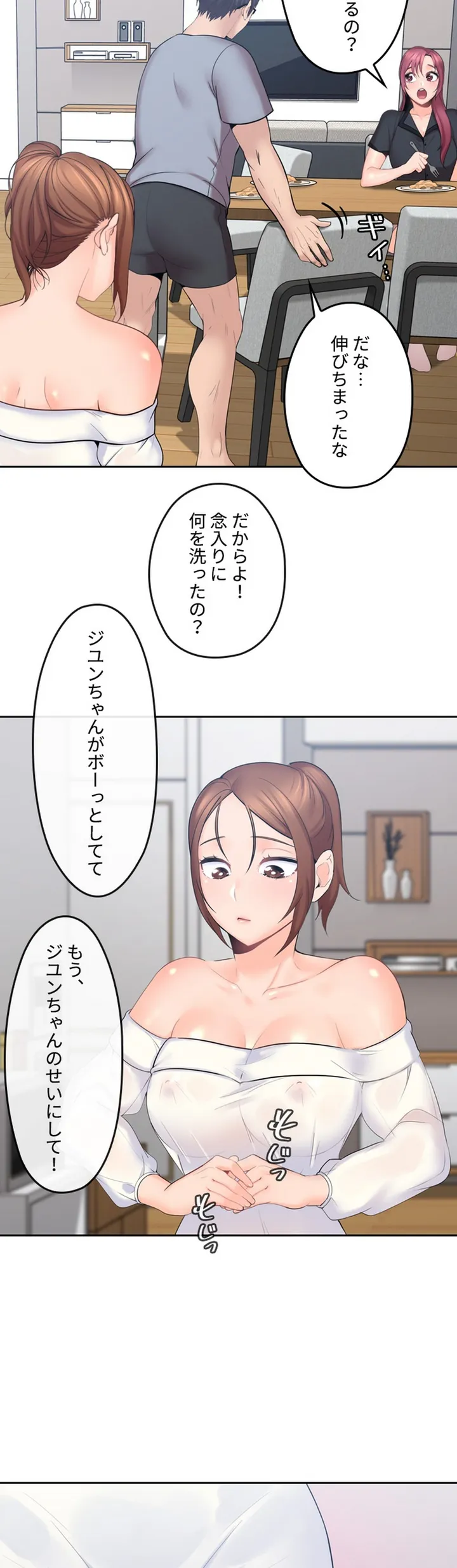 私のおじさん - 第1話 - Page 46