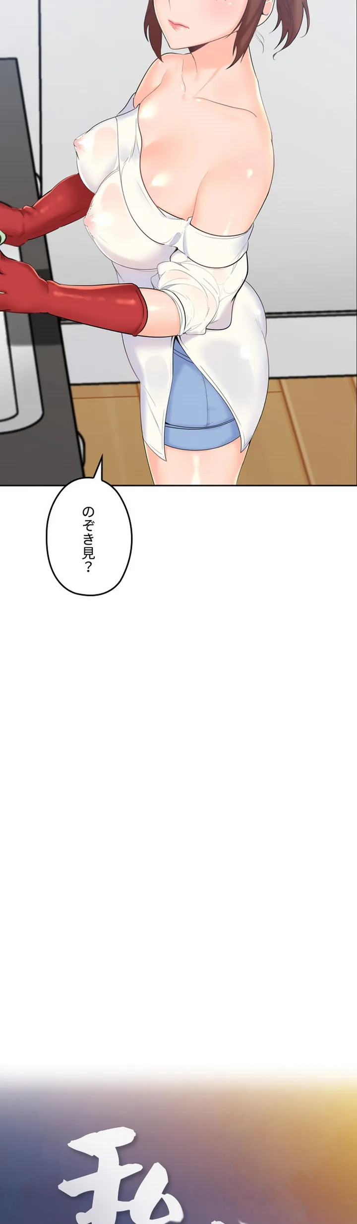 私のおじさん - 第2話 - Page 2