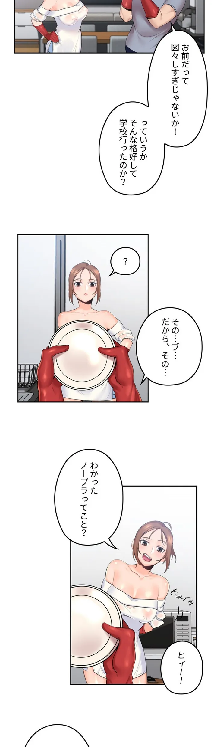 私のおじさん - 第2話 - Page 4