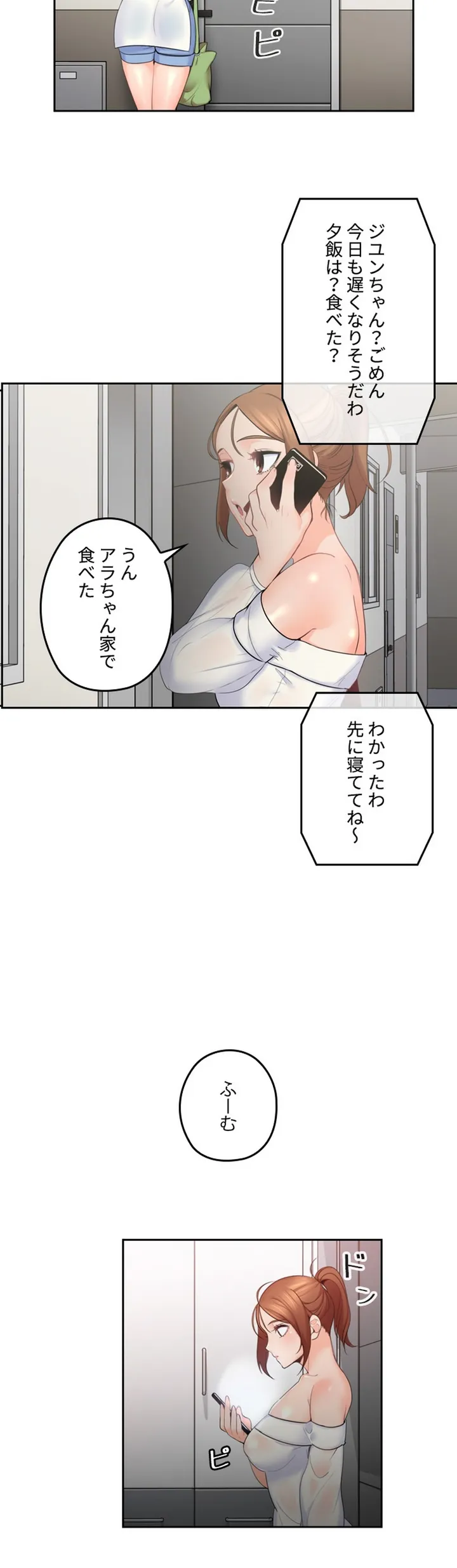 私のおじさん - 第2話 - Page 8