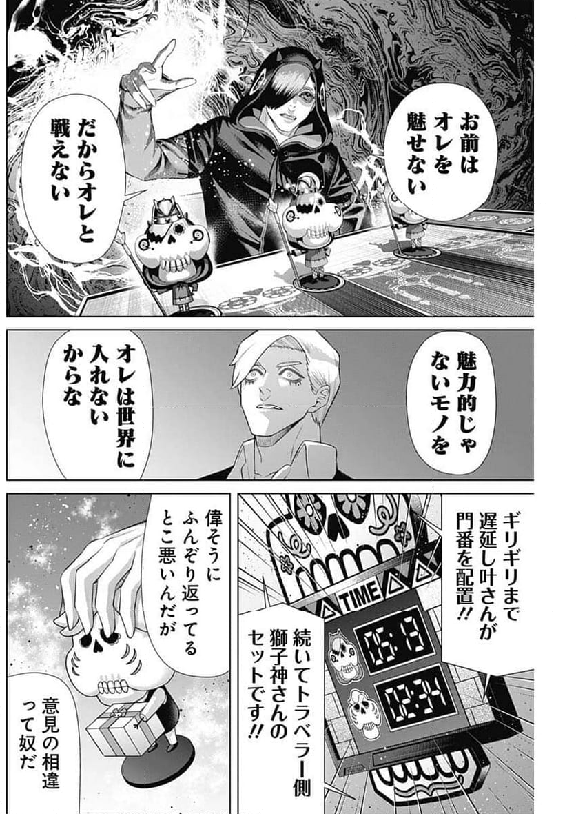 ジャンケットバンク - 第156話 - Page 23