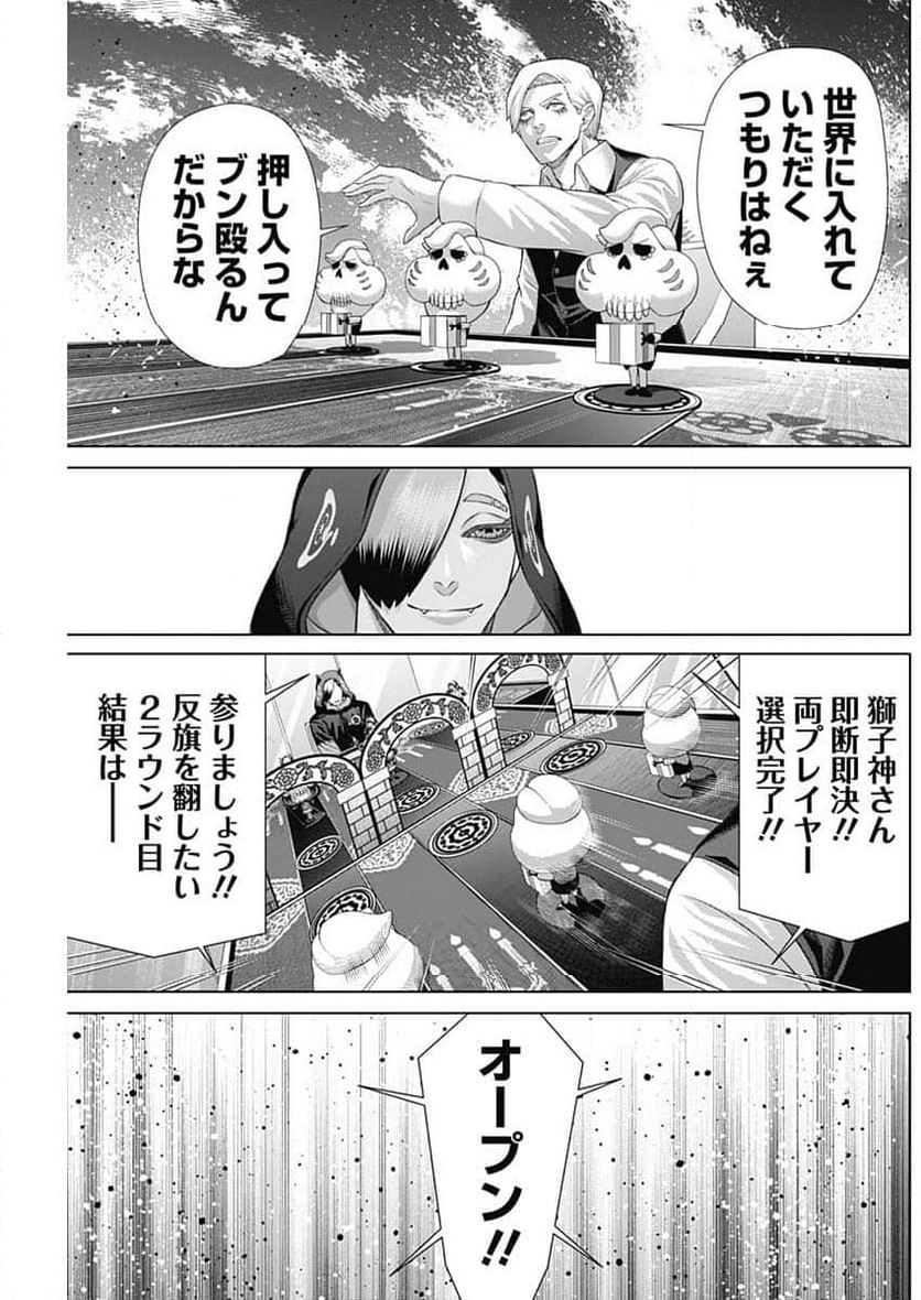 ジャンケットバンク - 第156話 - Page 25