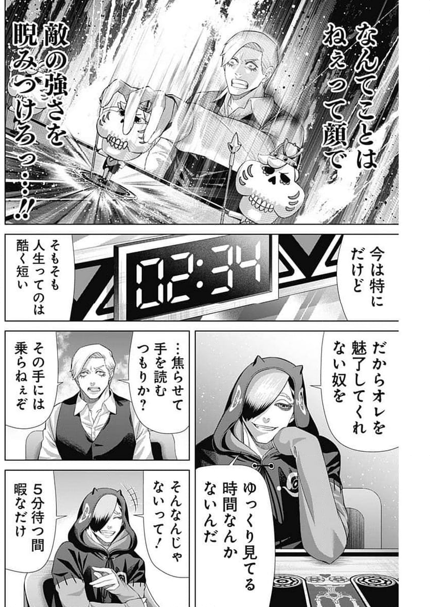 ジャンケットバンク - 第156話 - Page 31