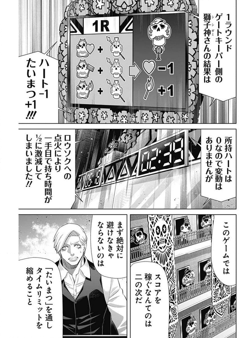 ジャンケットバンク - 第156話 - Page 9