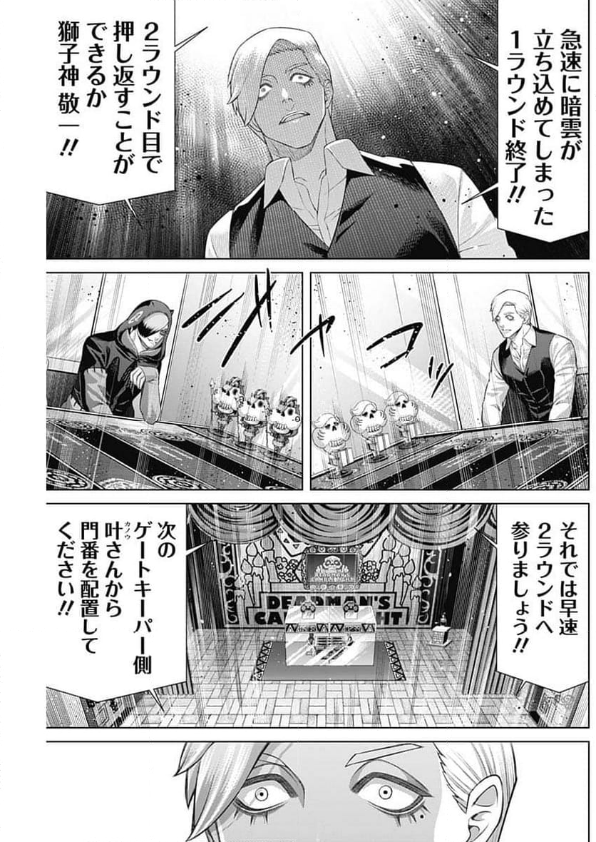 ジャンケットバンク - 第156話 - Page 13