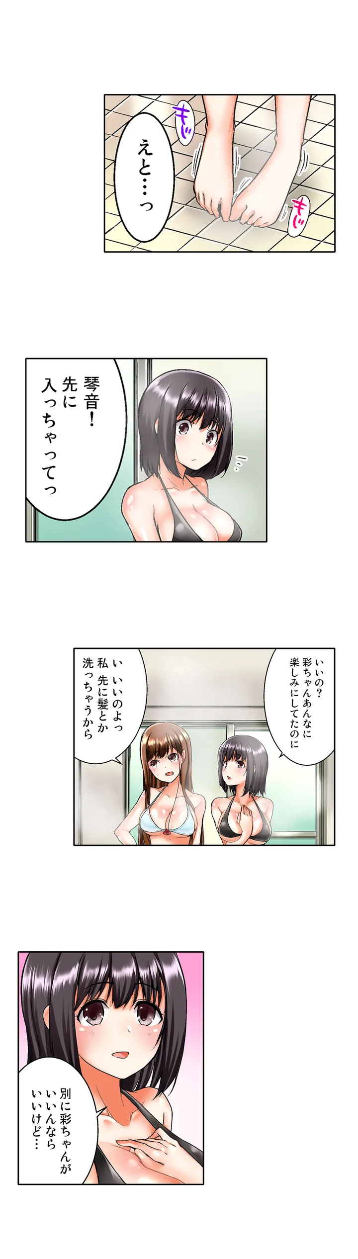 実は今入ってます…｡お風呂でお兄ちゃんの硬いｱﾚが…っ 第1話 - Trang 12