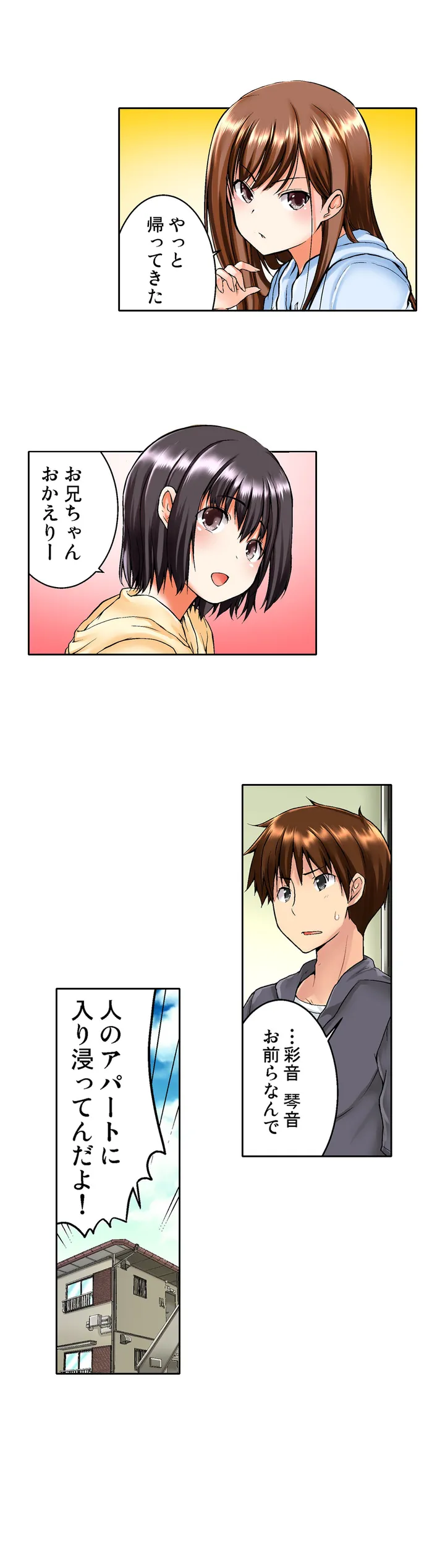 実は今入ってます…｡お風呂でお兄ちゃんの硬いｱﾚが…っ 第1話 - Trang 3