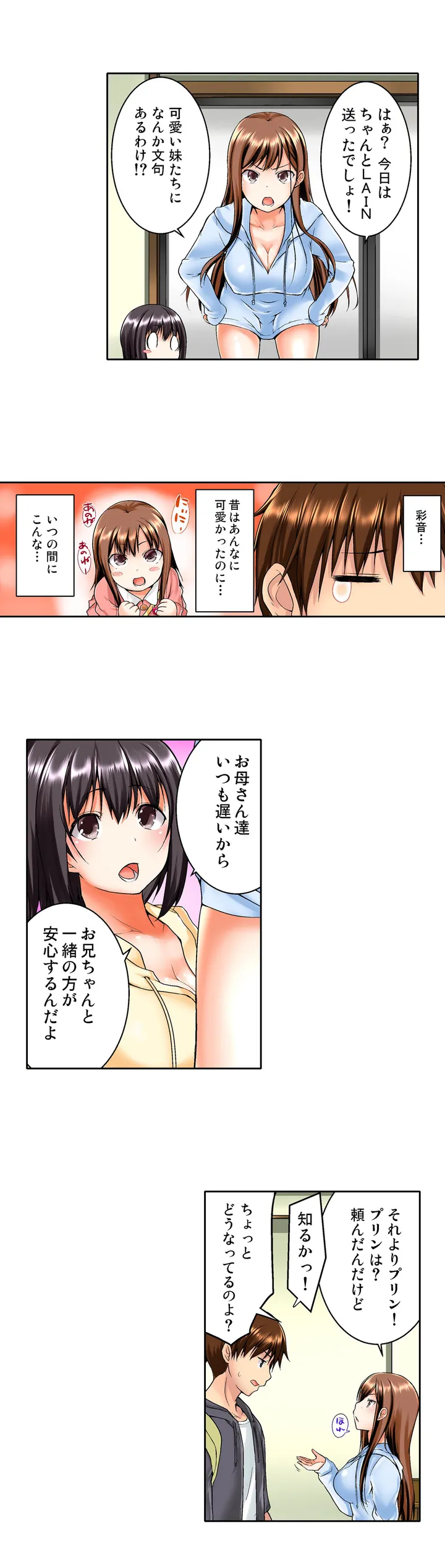 実は今入ってます…｡お風呂でお兄ちゃんの硬いｱﾚが…っ 第1話 - Trang 4