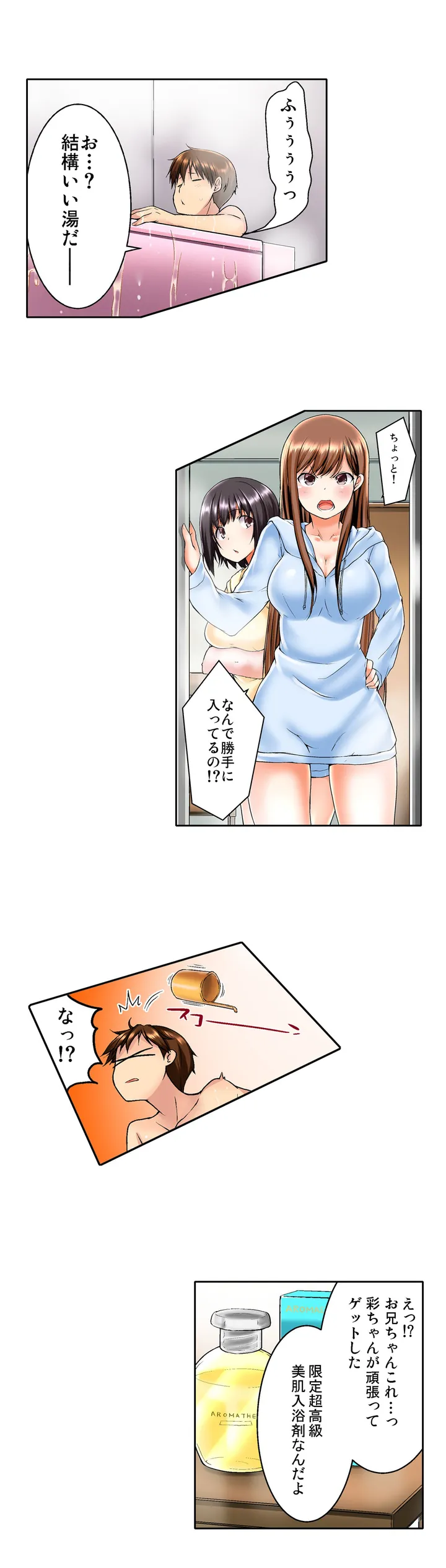 実は今入ってます…｡お風呂でお兄ちゃんの硬いｱﾚが…っ 第1話 - Trang 6