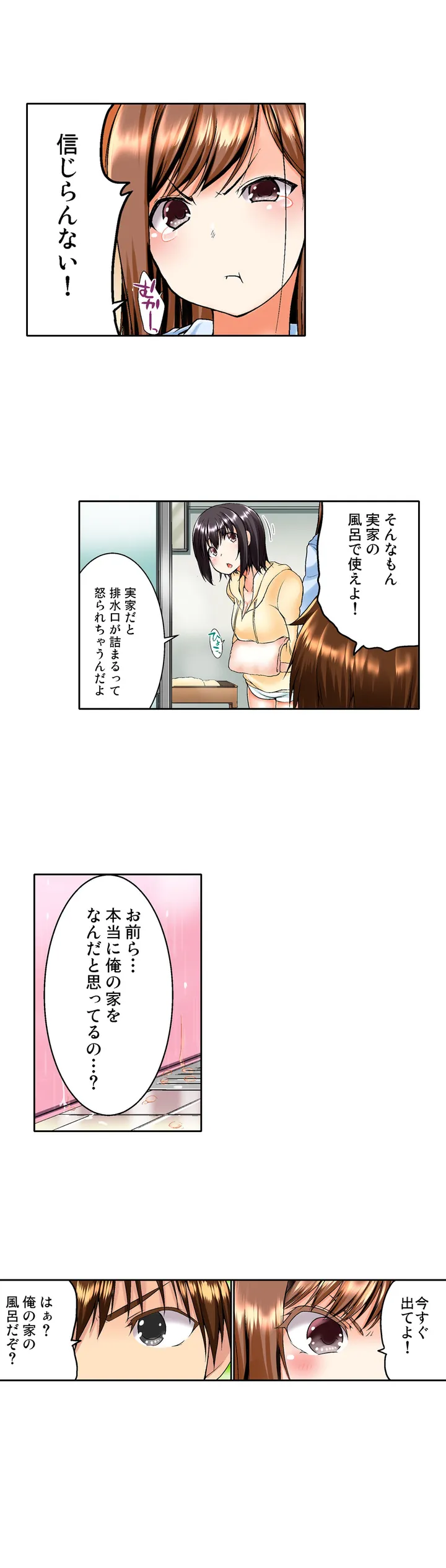 実は今入ってます…｡お風呂でお兄ちゃんの硬いｱﾚが…っ 第1話 - Trang 7