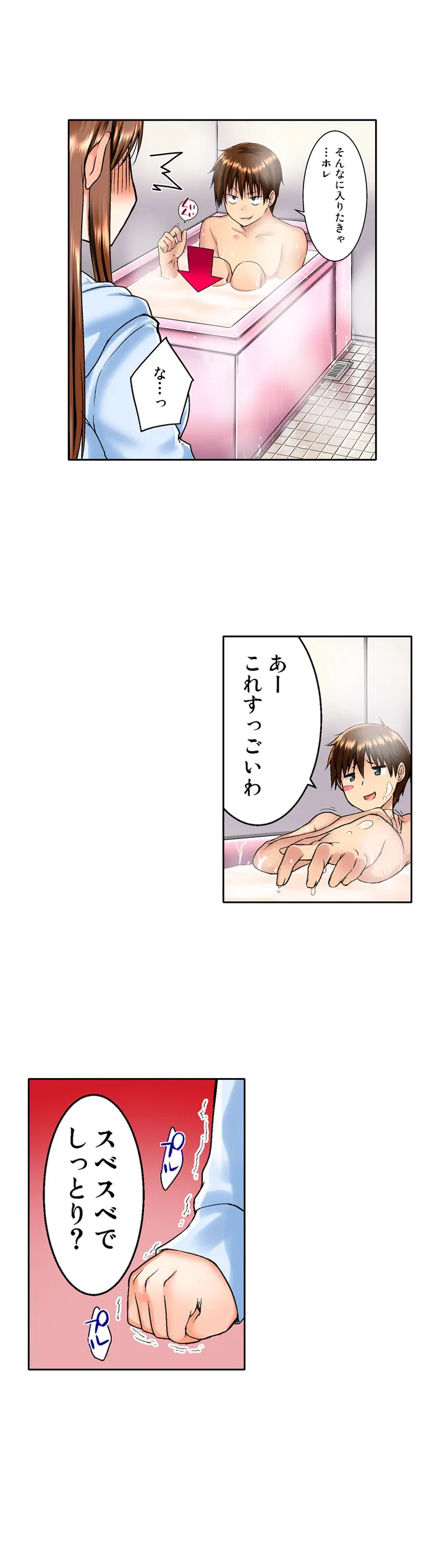 実は今入ってます…｡お風呂でお兄ちゃんの硬いｱﾚが…っ 第1話 - Trang 8