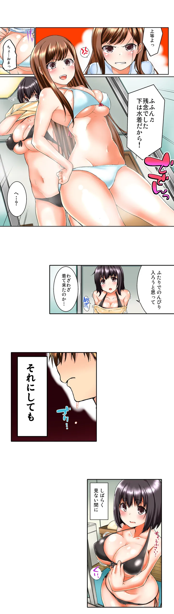 実は今入ってます…｡お風呂でお兄ちゃんの硬いｱﾚが…っ 第1話 - Trang 9