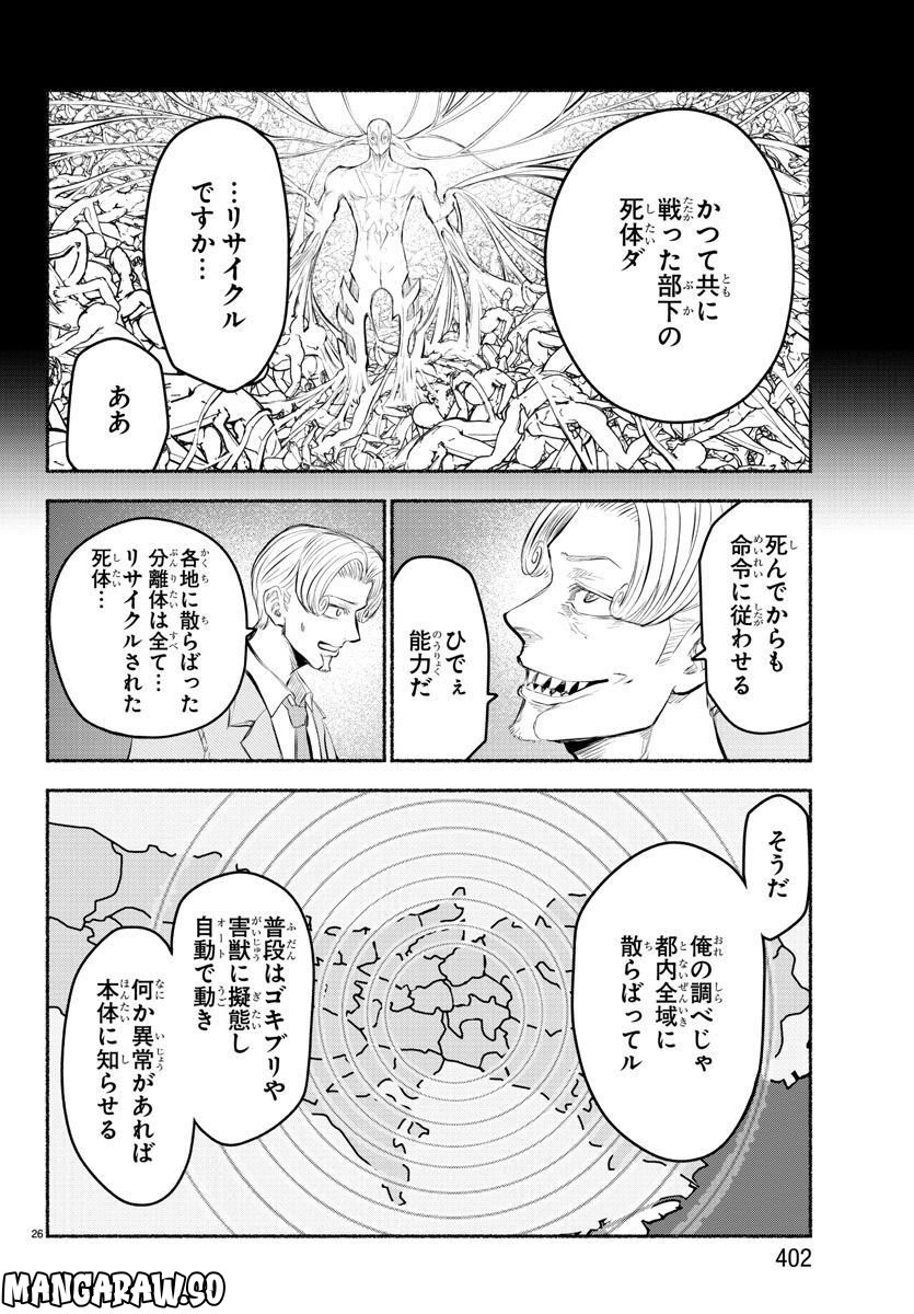 擬態人A - 第16話 - Page 26