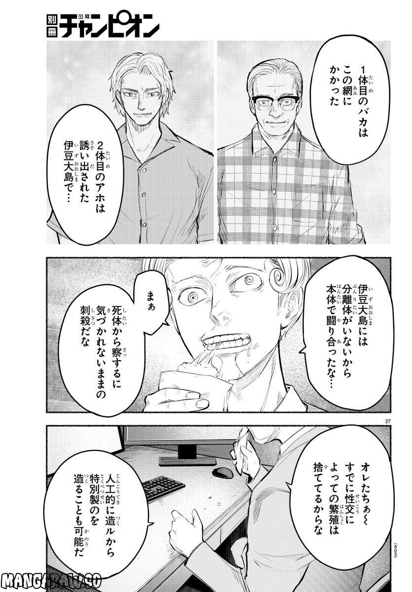 擬態人A - 第16話 - Page 27