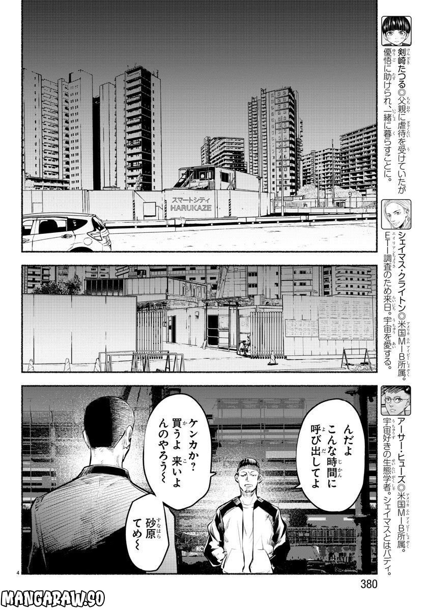 擬態人A - 第16話 - Page 4