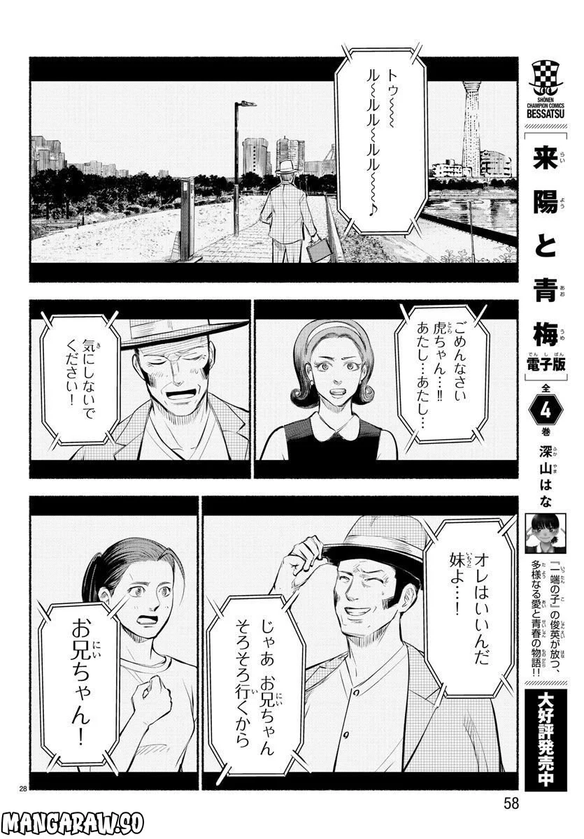 擬態人A - 第17話 - Page 28