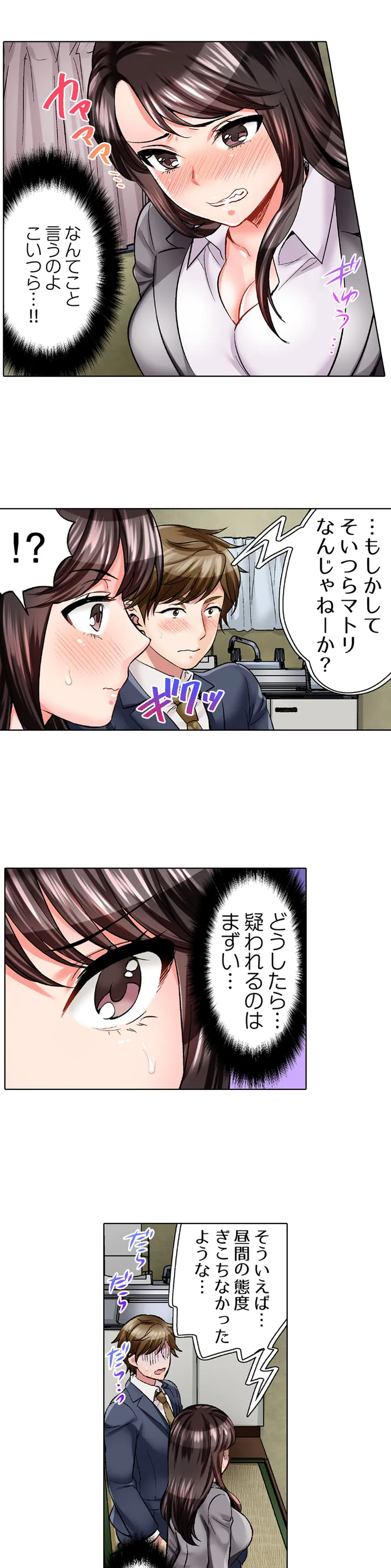 もっと喘いで! 潜入捜査官はｾｯｸｽもお仕事です｡ - 第1話 - Page 14