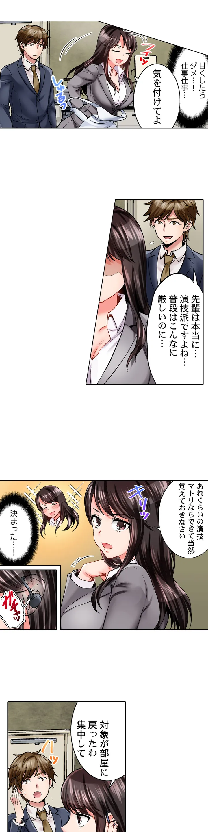 もっと喘いで! 潜入捜査官はｾｯｸｽもお仕事です｡ - 第1話 - Page 7