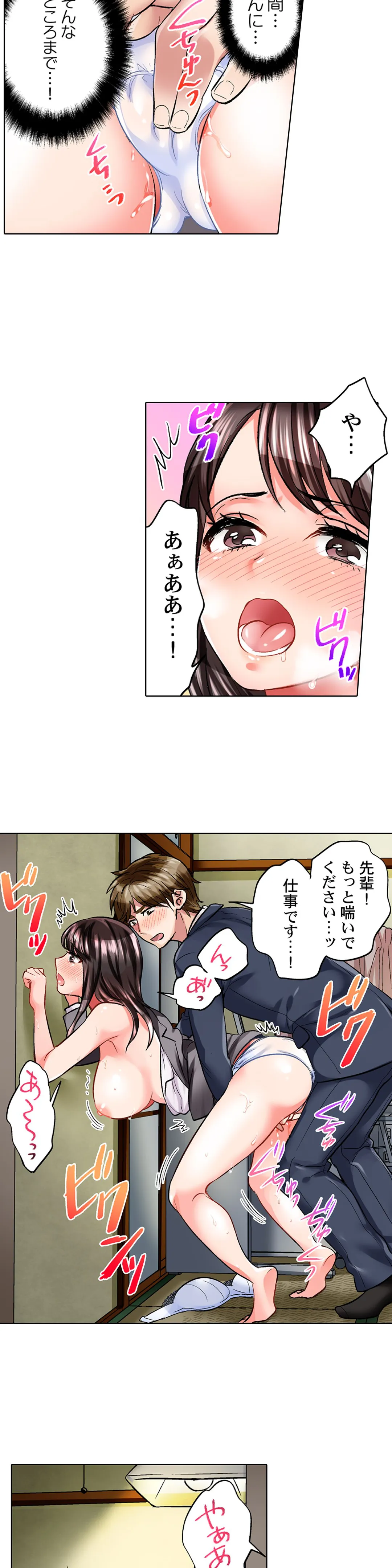 もっと喘いで! 潜入捜査官はｾｯｸｽもお仕事です｡ - 第2話 - Page 13