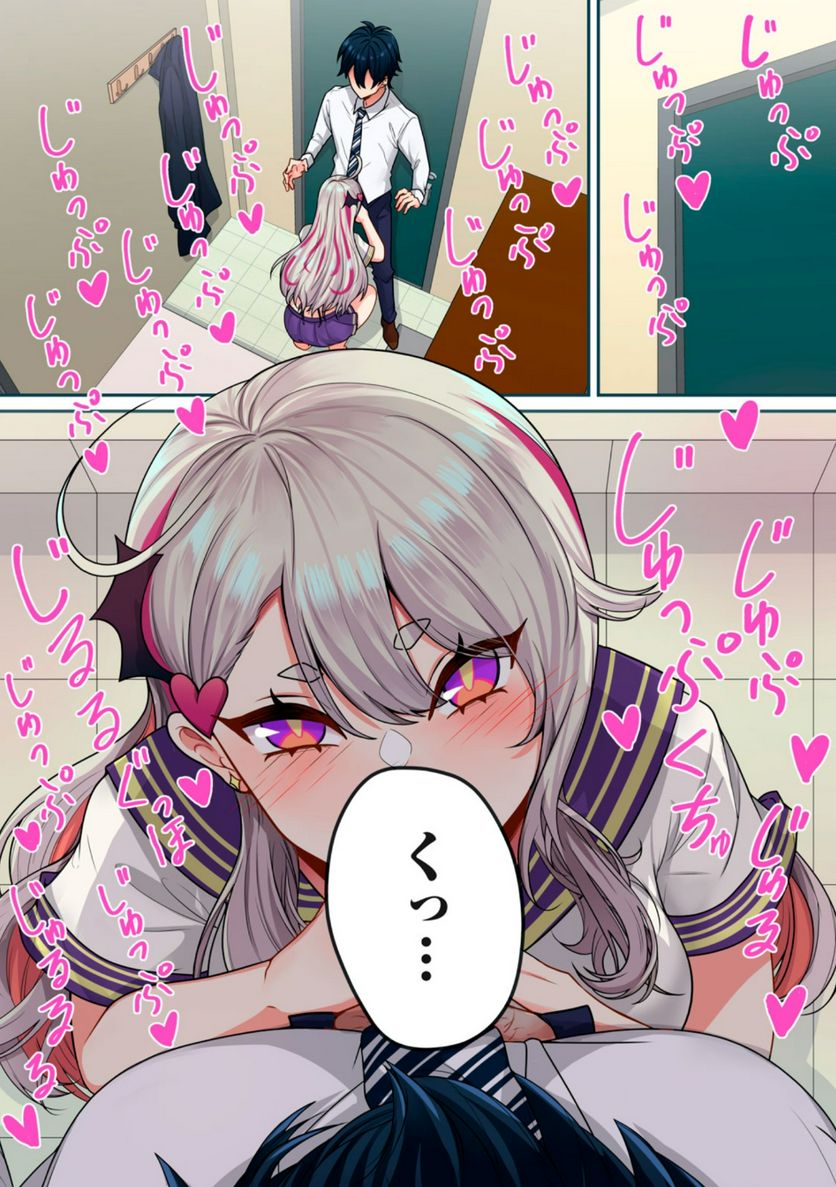 サキュバスちゃんとはじめる精活改善 第1.1話 - Trang 1