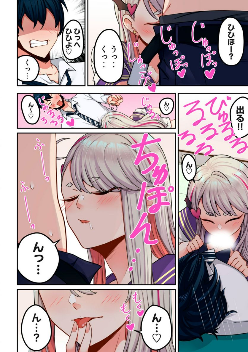 サキュバスちゃんとはじめる精活改善 第1.1話 - Trang 2