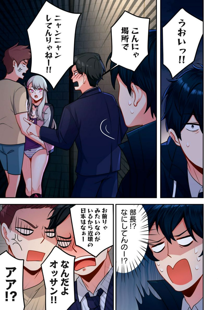 サキュバスちゃんとはじめる精活改善 第1.1話 - Trang 11