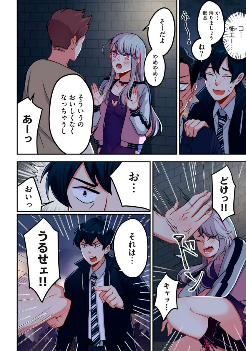 サキュバスちゃんとはじめる精活改善 第1.1話 - Trang 12