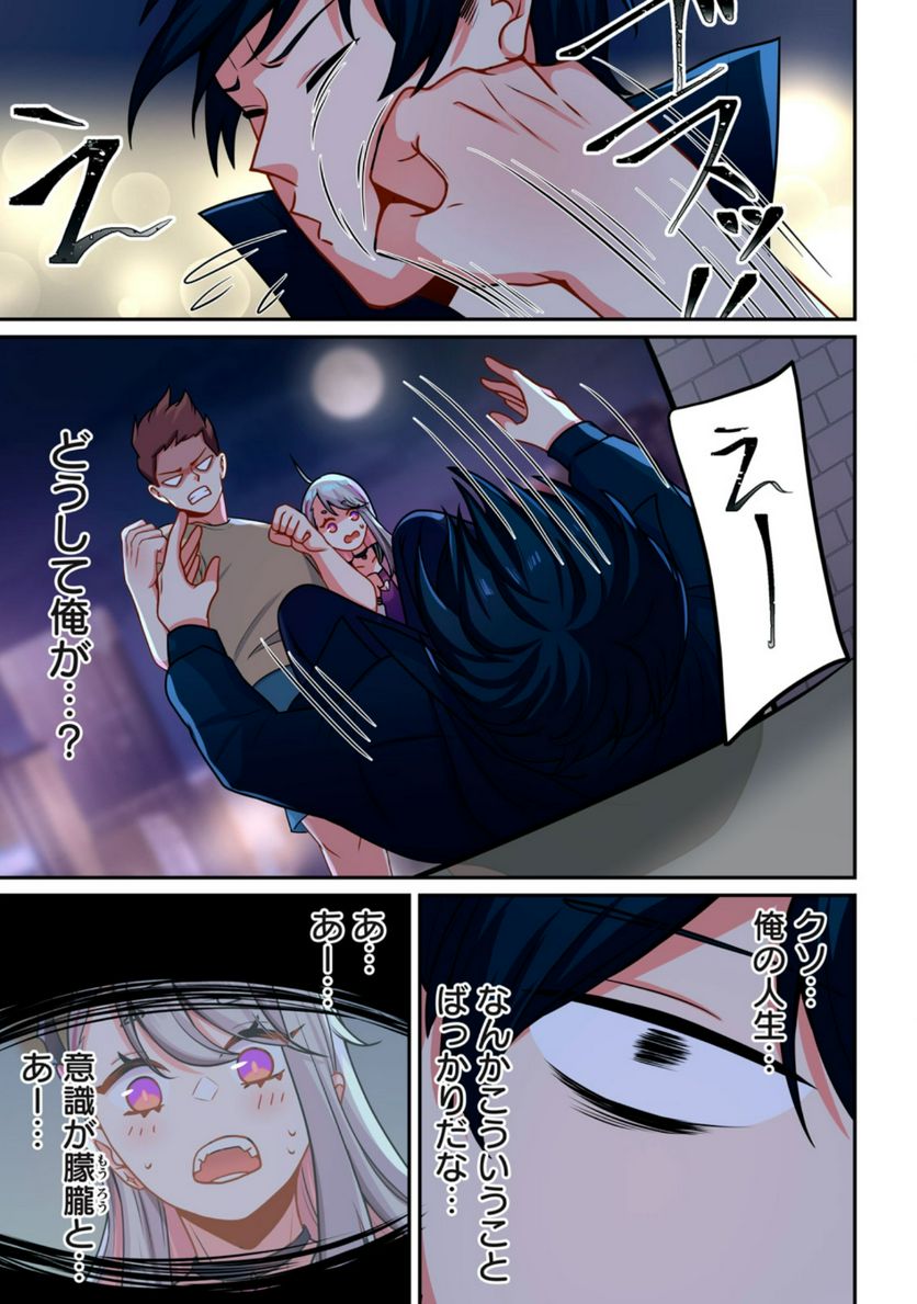 サキュバスちゃんとはじめる精活改善 第1.1話 - Trang 13