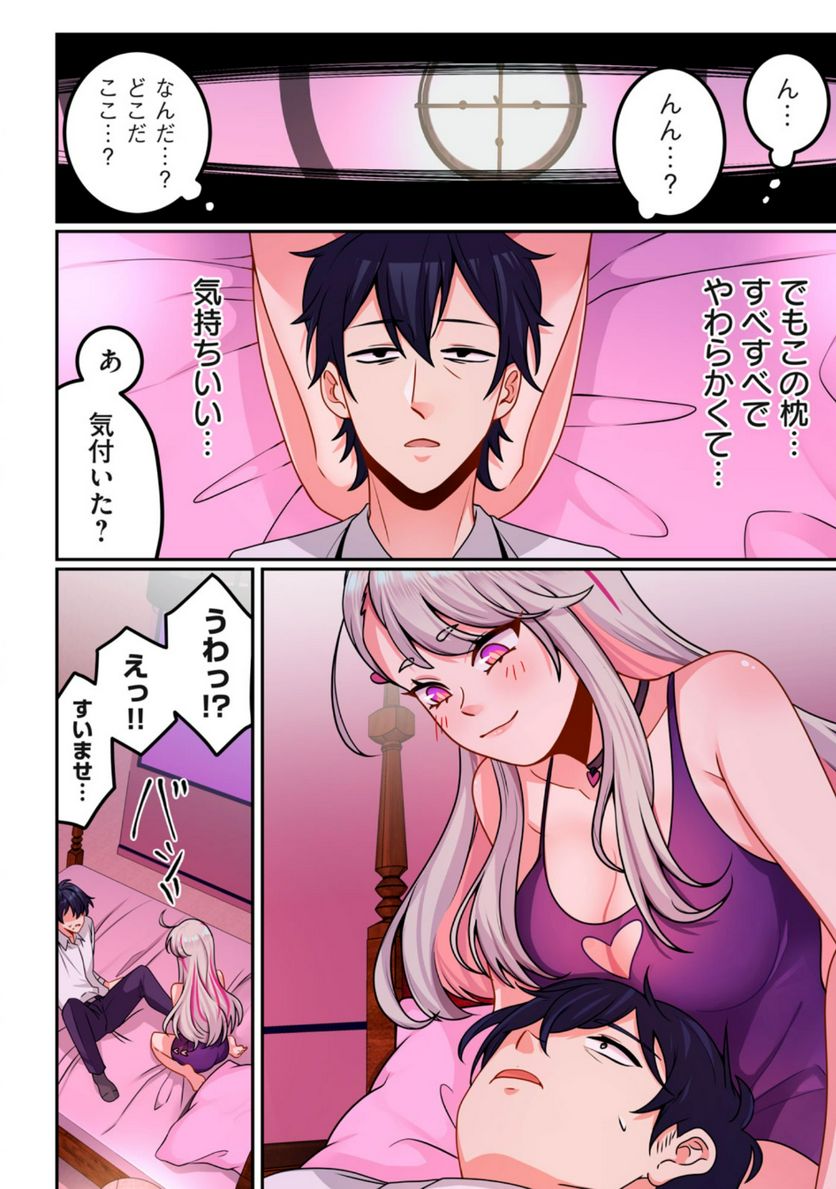サキュバスちゃんとはじめる精活改善 第1.1話 - Trang 14