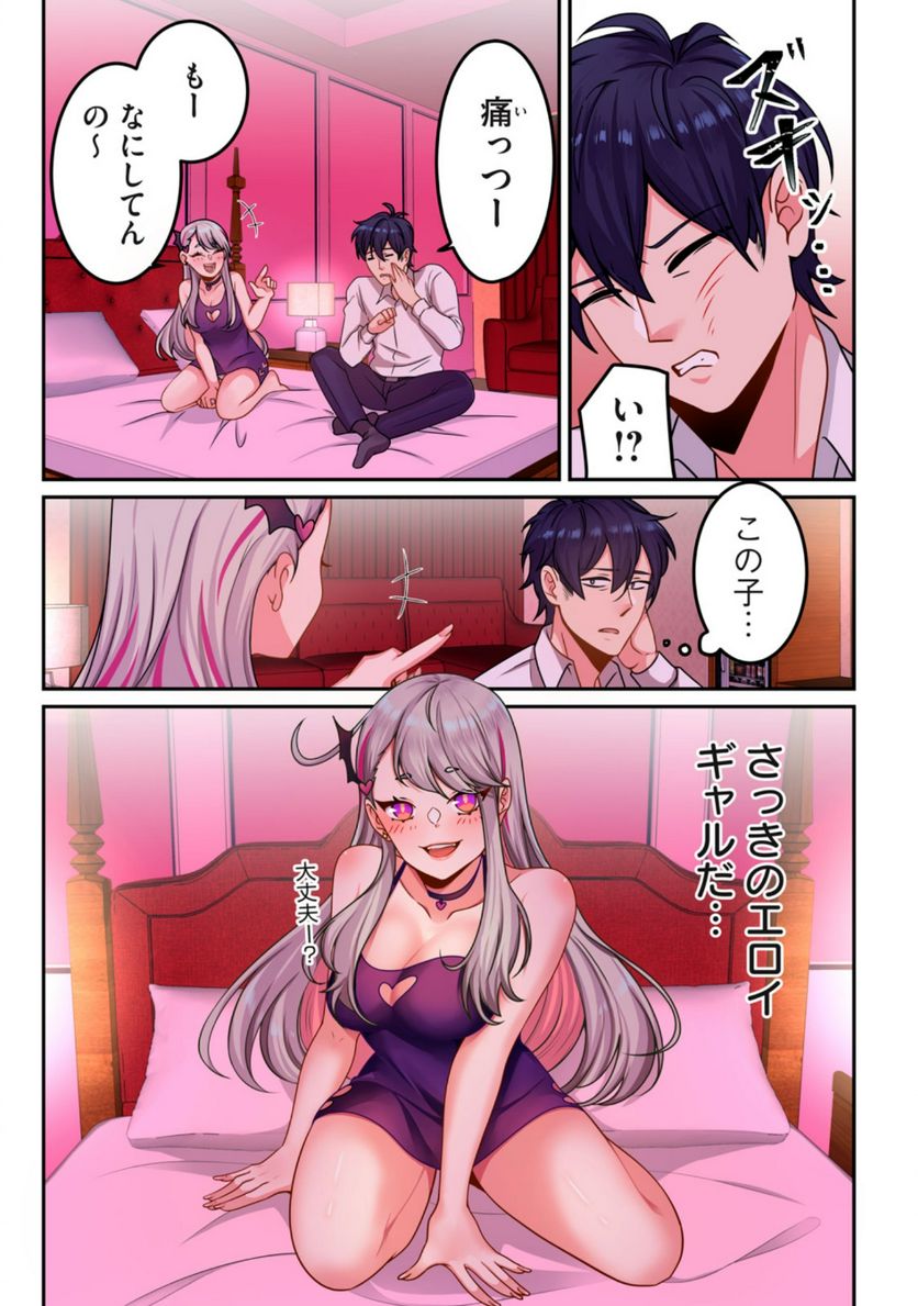 サキュバスちゃんとはじめる精活改善 第1.1話 - Trang 15