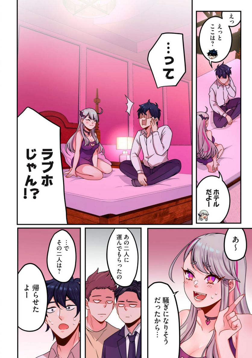 サキュバスちゃんとはじめる精活改善 第1.1話 - Trang 16